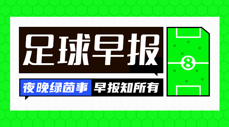 早报:皇马爆冷0-1西班牙人 利物浦取胜9分优势领跑